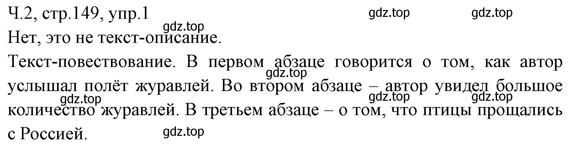 Решение номер 1 (страница 149) гдз по русскому языку 2 класс Иванов, Евдокимова, учебник 2 часть