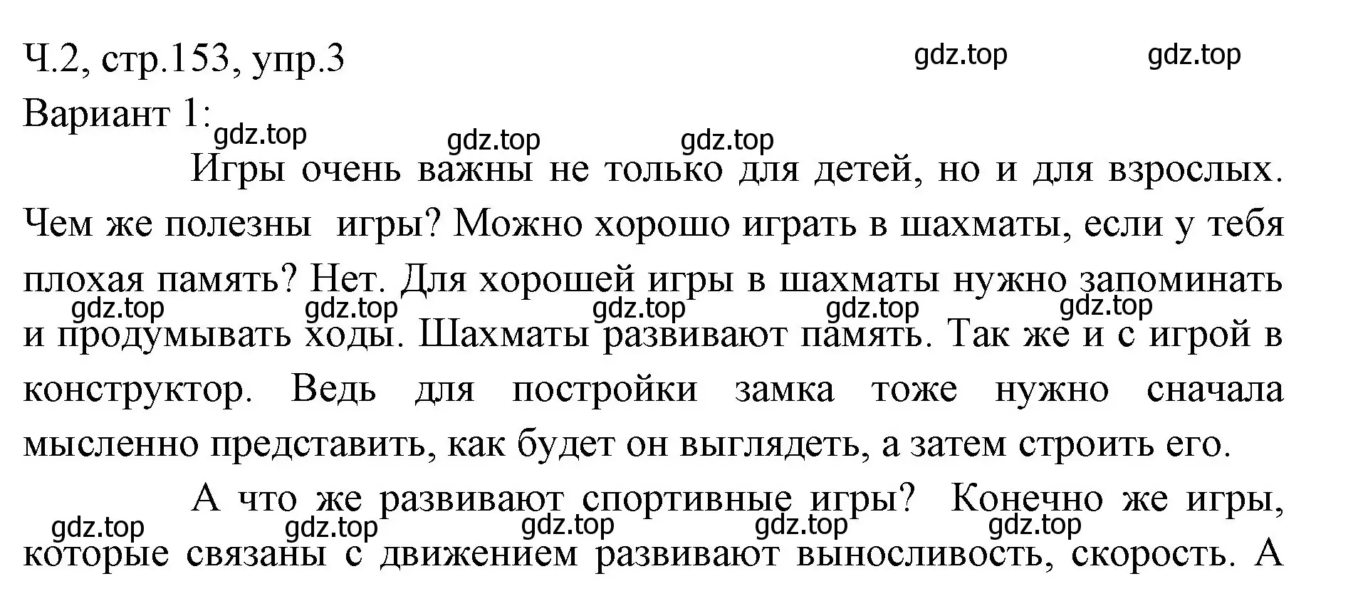 Решение номер 3 (страница 153) гдз по русскому языку 2 класс Иванов, Евдокимова, учебник 2 часть