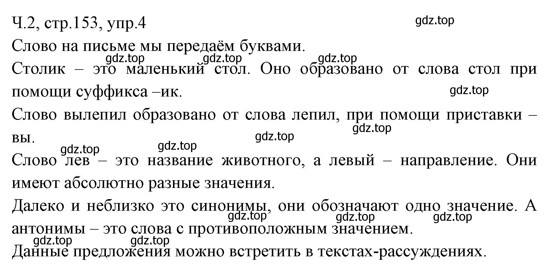 Решение номер 4 (страница 153) гдз по русскому языку 2 класс Иванов, Евдокимова, учебник 2 часть