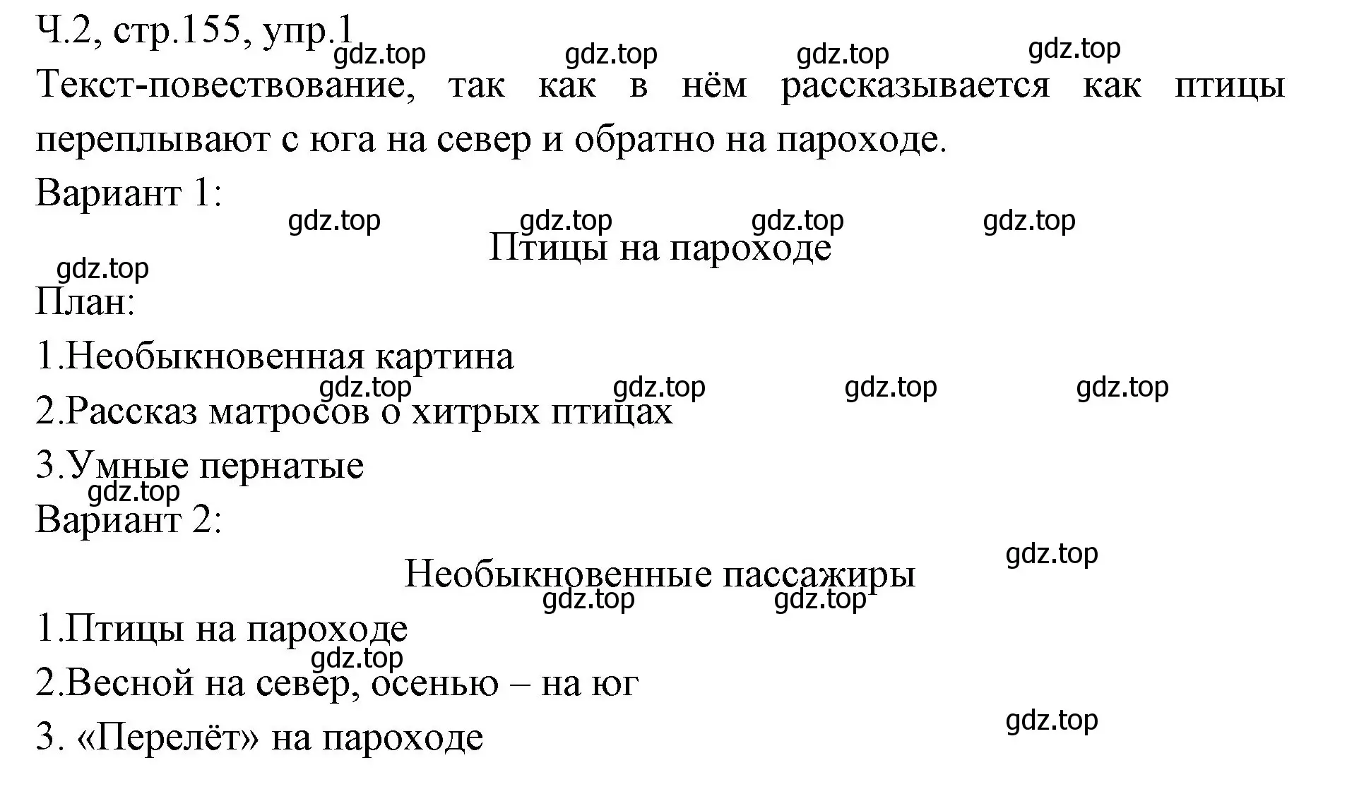 Решение номер 1 (страница 155) гдз по русскому языку 2 класс Иванов, Евдокимова, учебник 2 часть