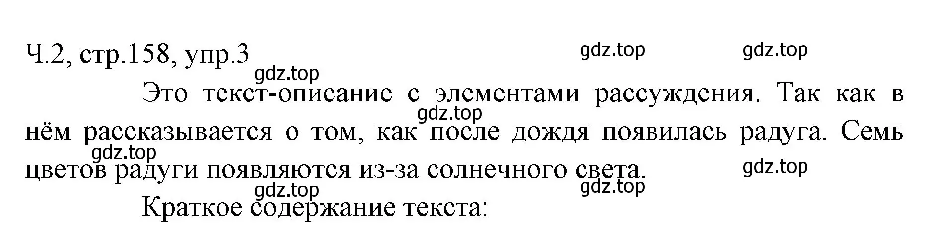 Решение номер 3 (страница 158) гдз по русскому языку 2 класс Иванов, Евдокимова, учебник 2 часть