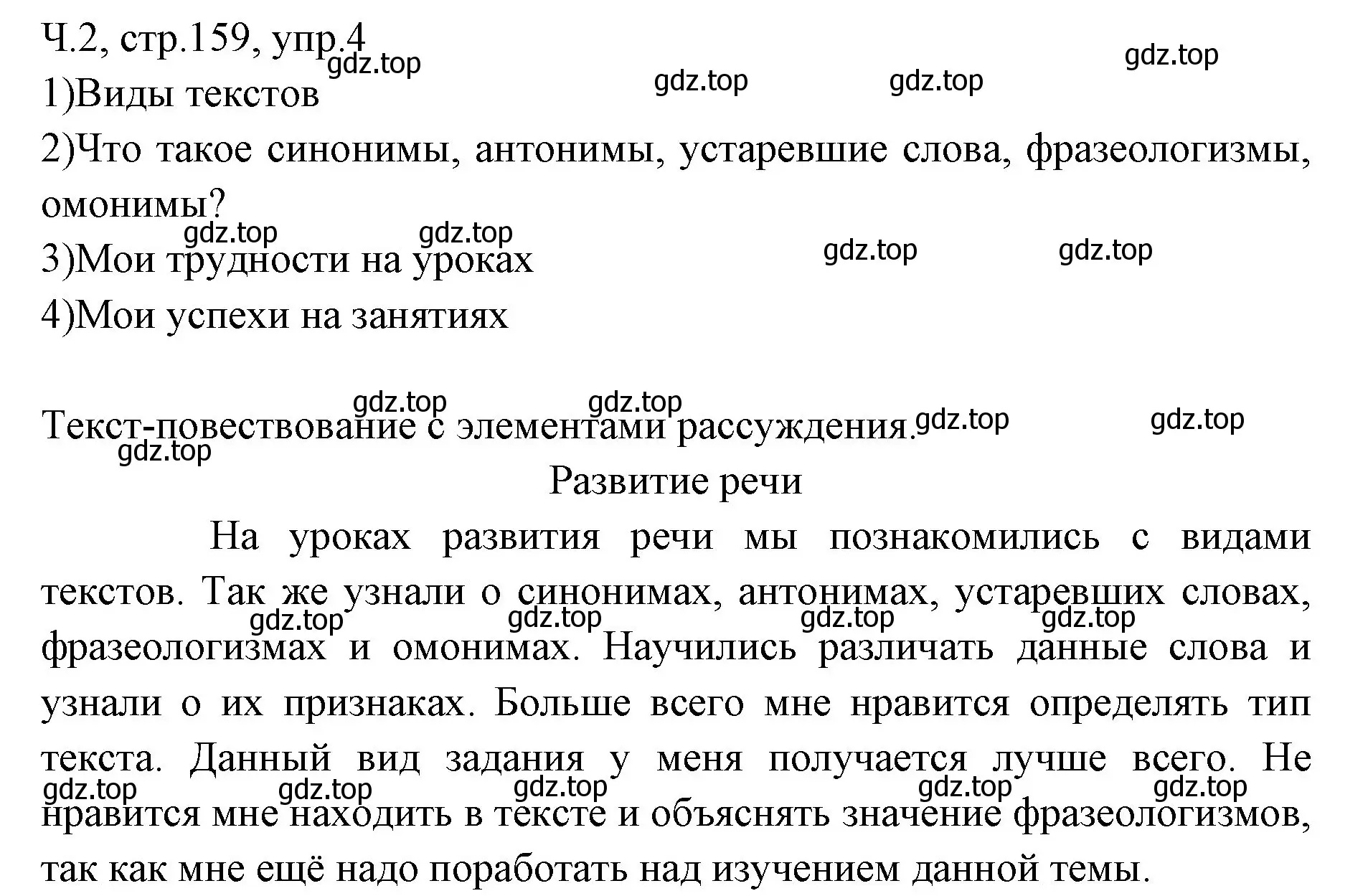 Решение номер 4 (страница 159) гдз по русскому языку 2 класс Иванов, Евдокимова, учебник 2 часть
