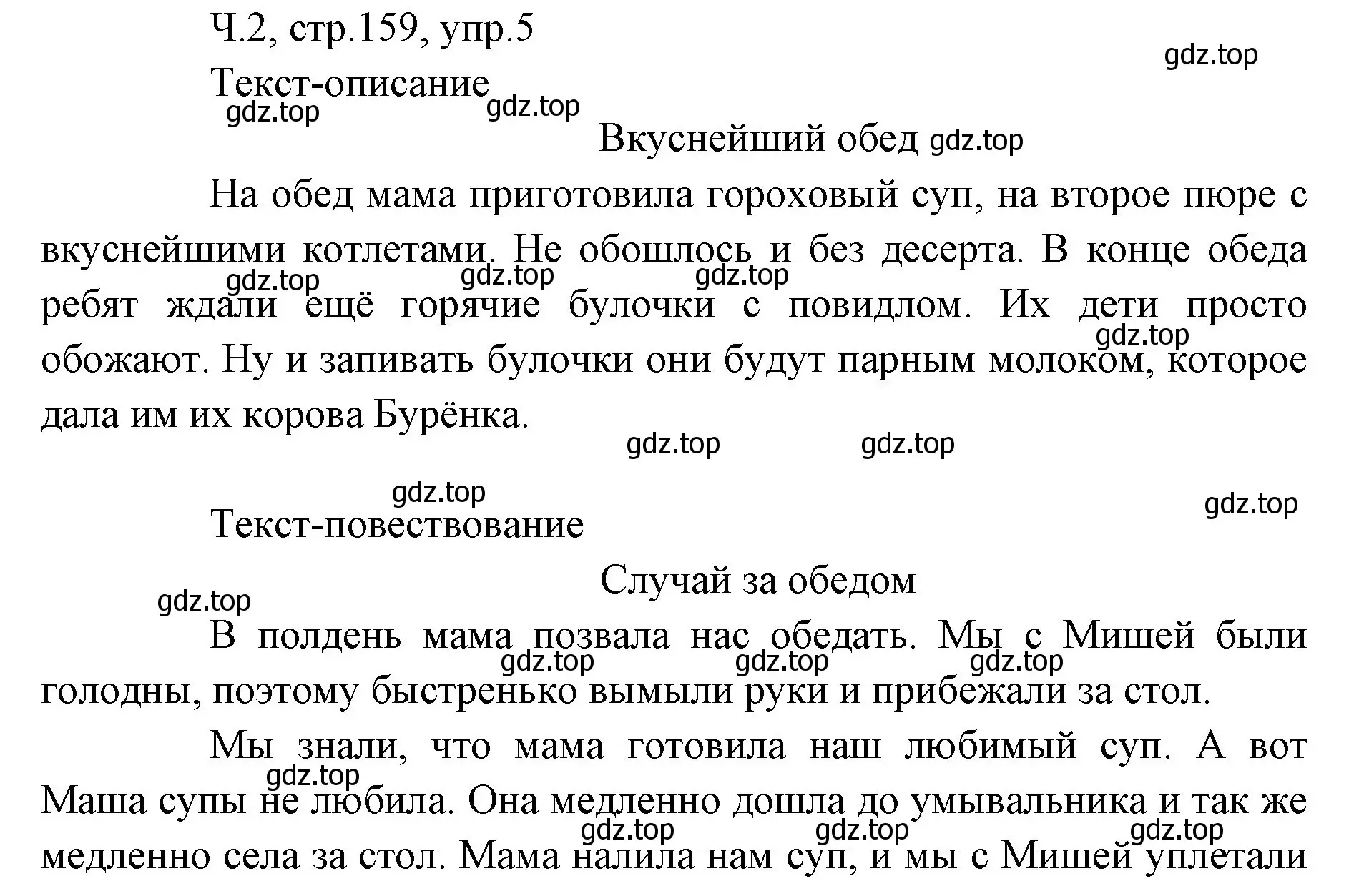 Решение номер 5 (страница 159) гдз по русскому языку 2 класс Иванов, Евдокимова, учебник 2 часть