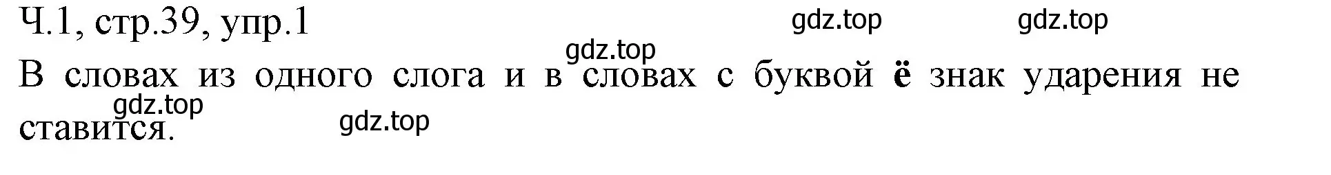 Решение номер 1 (страница 39) гдз по русскому языку 2 класс Иванов, Евдокимова, учебник 1 часть