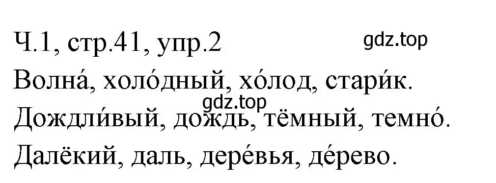 Решение номер 2 (страница 41) гдз по русскому языку 2 класс Иванов, Евдокимова, учебник 1 часть