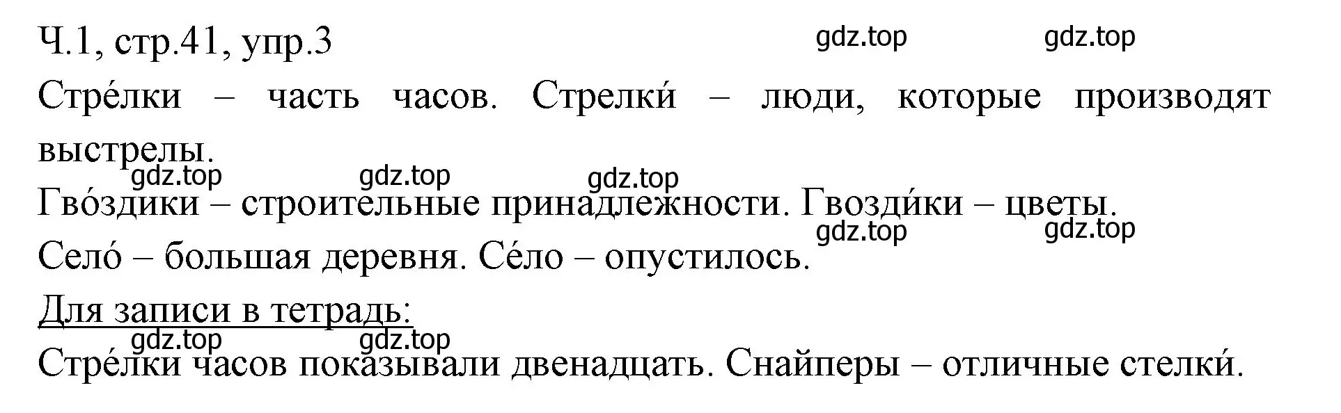 Решение номер 3 (страница 41) гдз по русскому языку 2 класс Иванов, Евдокимова, учебник 1 часть