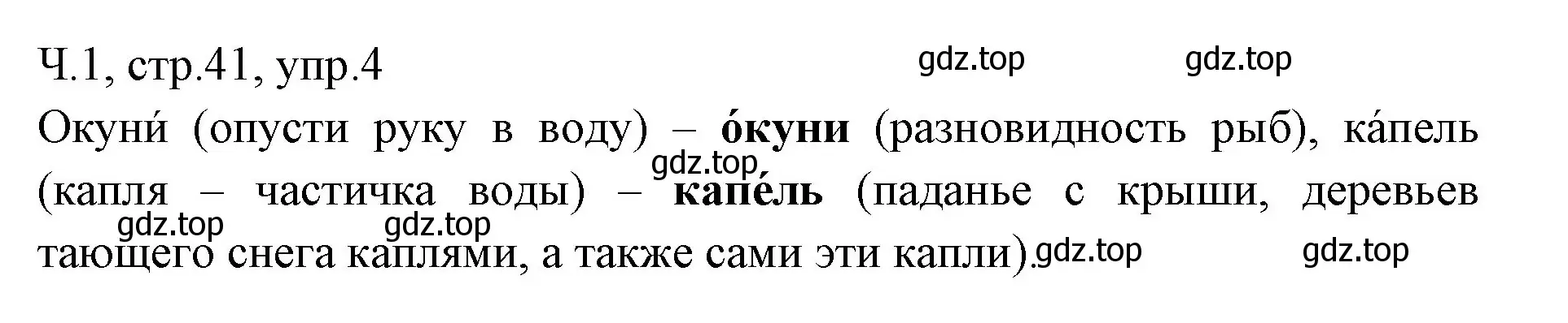 Решение номер 4 (страница 41) гдз по русскому языку 2 класс Иванов, Евдокимова, учебник 1 часть