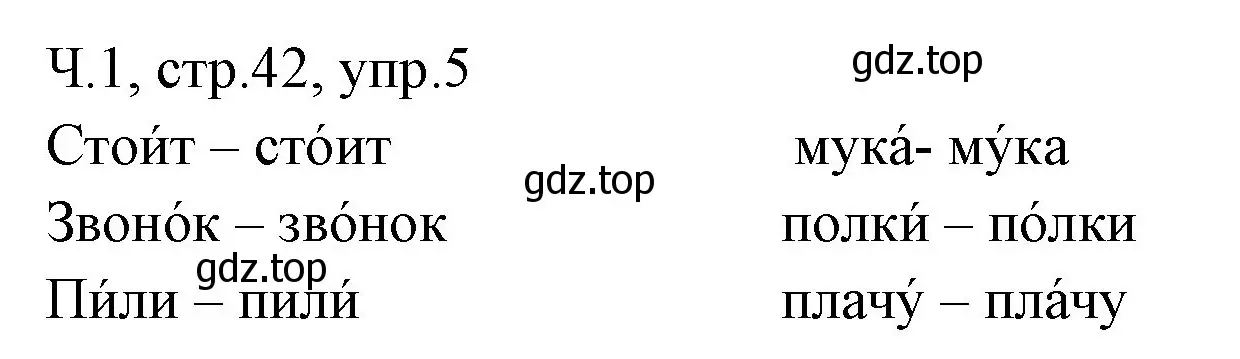 Решение номер 5 (страница 42) гдз по русскому языку 2 класс Иванов, Евдокимова, учебник 1 часть