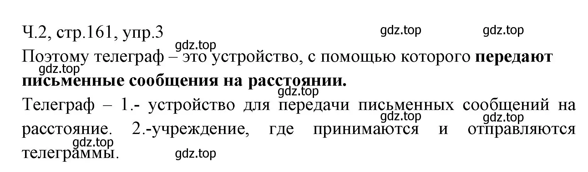 Решение номер 3 (страница 161) гдз по русскому языку 2 класс Иванов, Евдокимова, учебник 2 часть