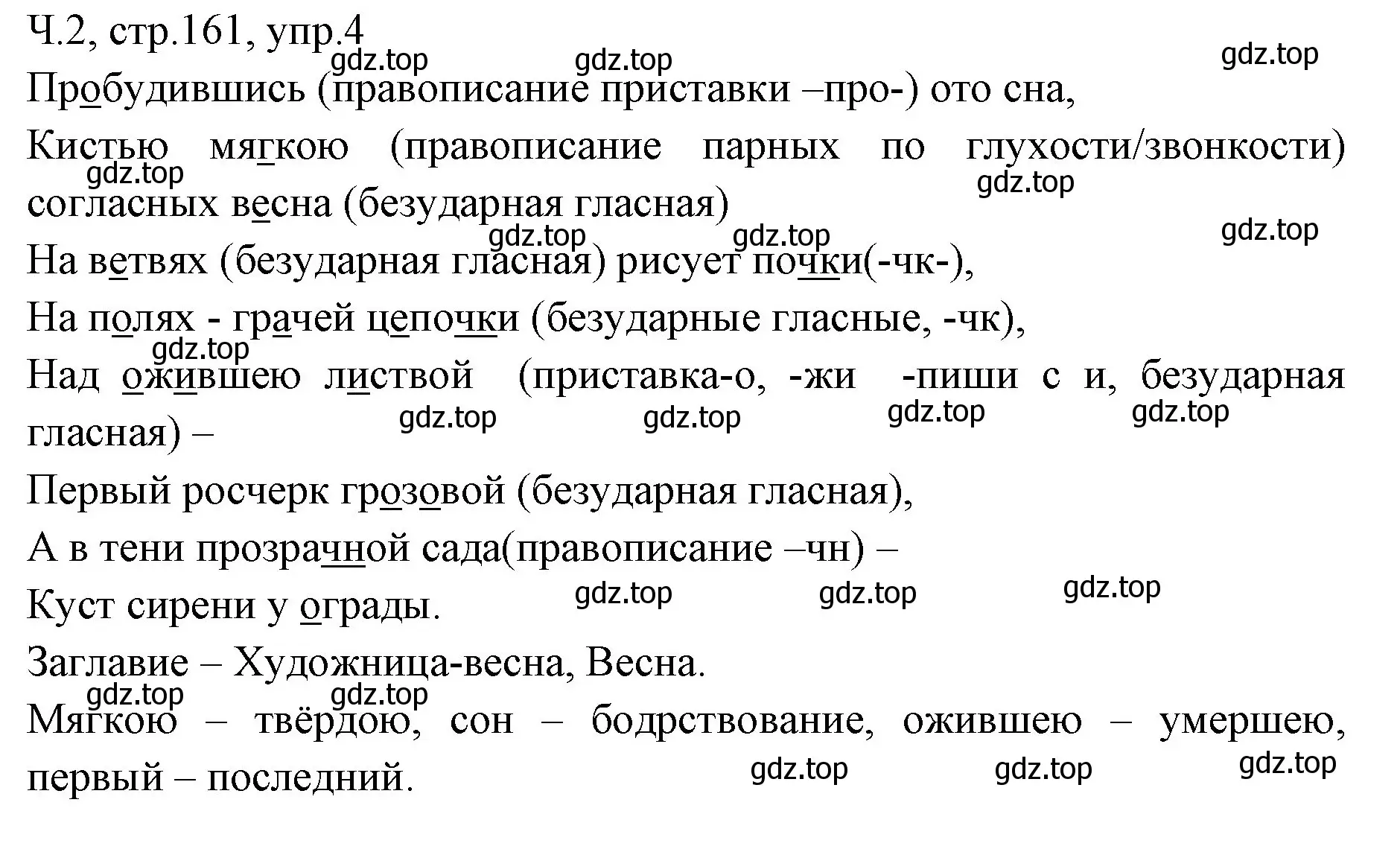 Решение номер 4 (страница 161) гдз по русскому языку 2 класс Иванов, Евдокимова, учебник 2 часть