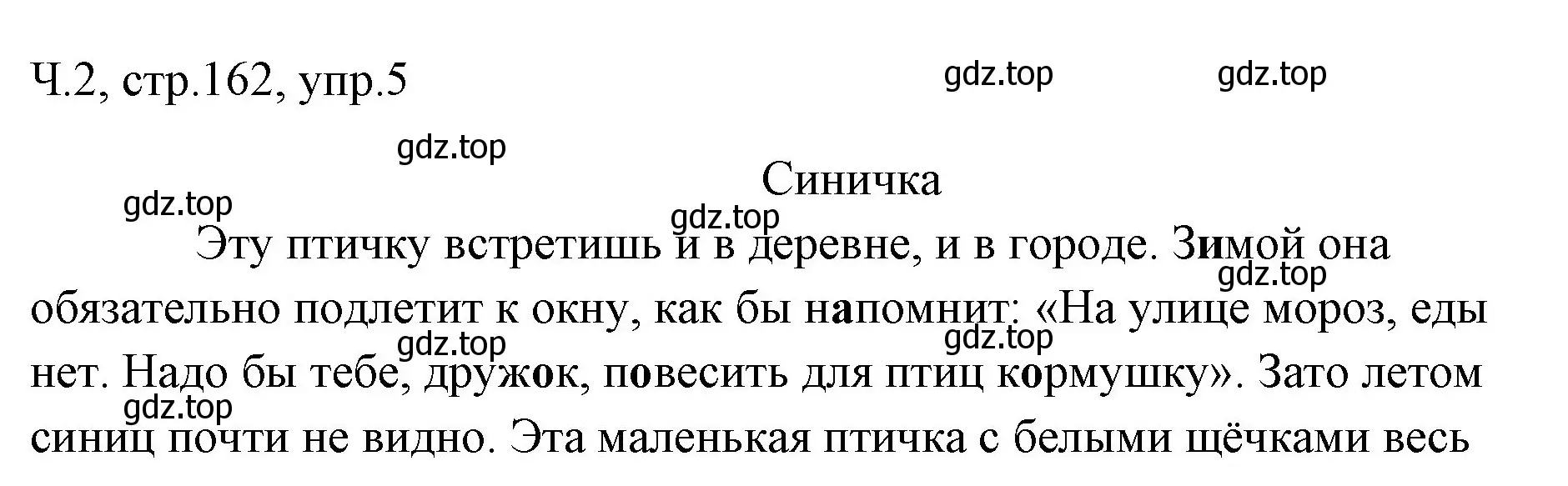 Решение номер 5 (страница 162) гдз по русскому языку 2 класс Иванов, Евдокимова, учебник 2 часть