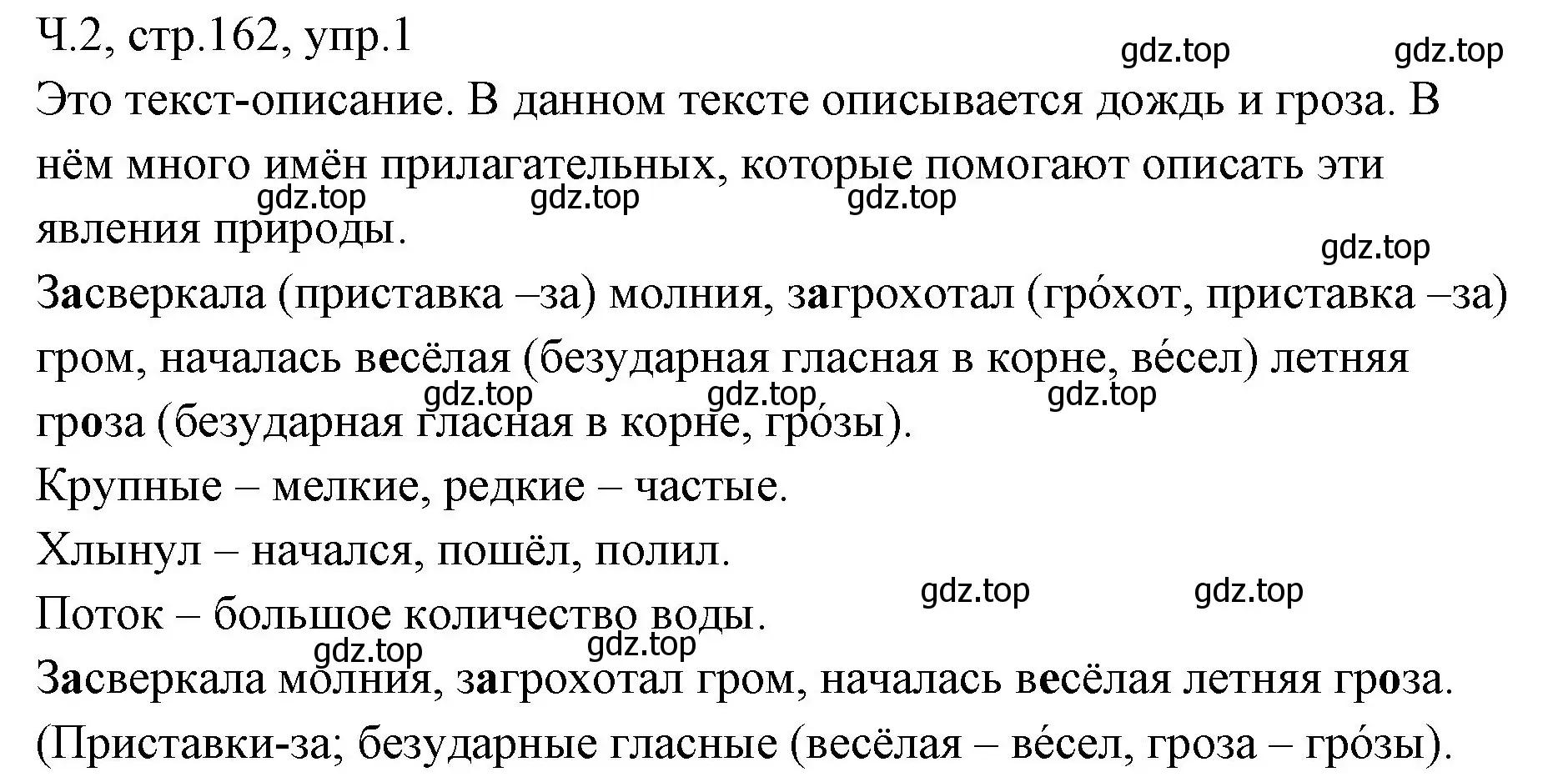 Решение номер 1 (страница 162) гдз по русскому языку 2 класс Иванов, Евдокимова, учебник 2 часть