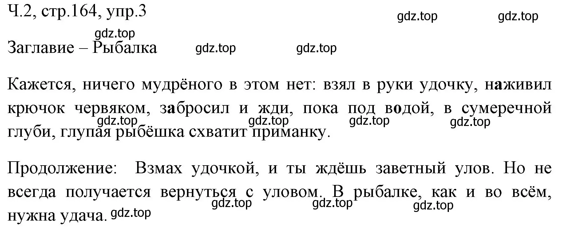 Решение номер 3 (страница 164) гдз по русскому языку 2 класс Иванов, Евдокимова, учебник 2 часть