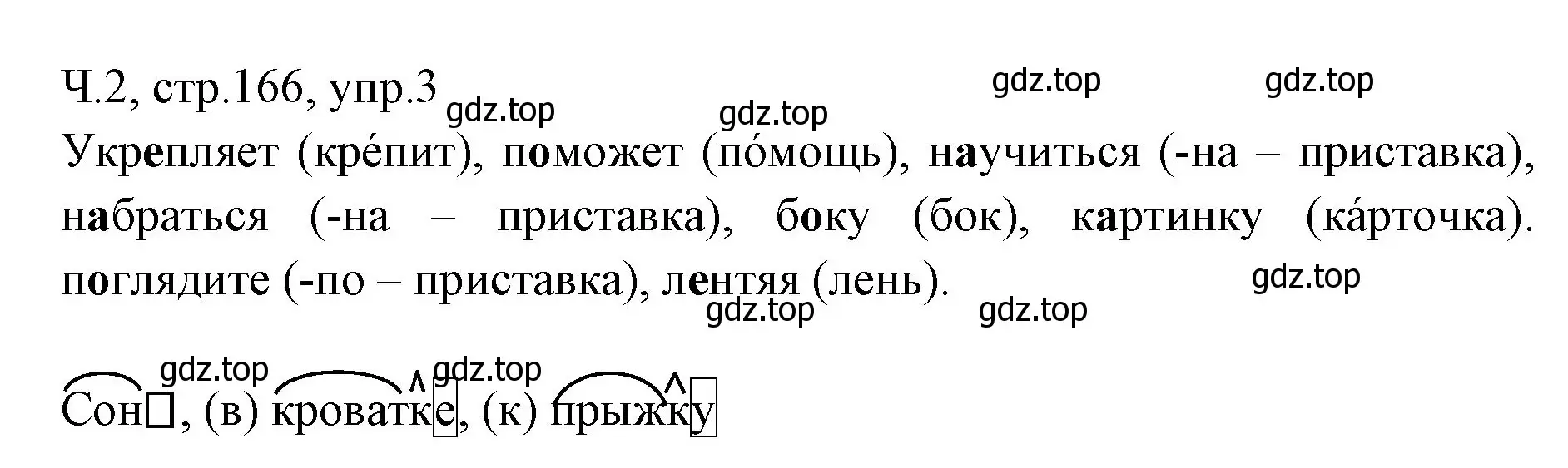 Решение номер 3 (страница 166) гдз по русскому языку 2 класс Иванов, Евдокимова, учебник 2 часть