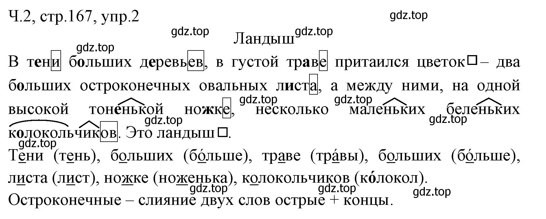 Решение номер 2 (страница 167) гдз по русскому языку 2 класс Иванов, Евдокимова, учебник 2 часть