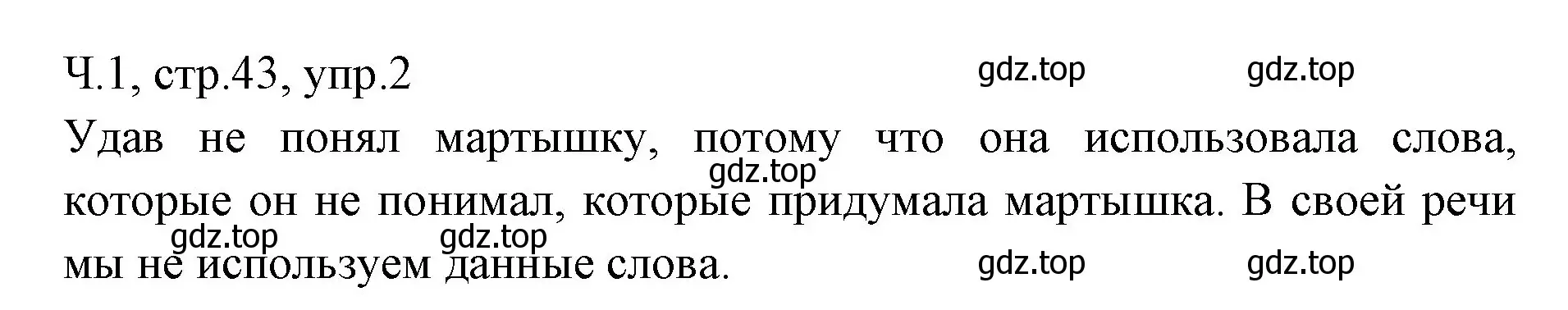 Решение номер 2 (страница 43) гдз по русскому языку 2 класс Иванов, Евдокимова, учебник 1 часть