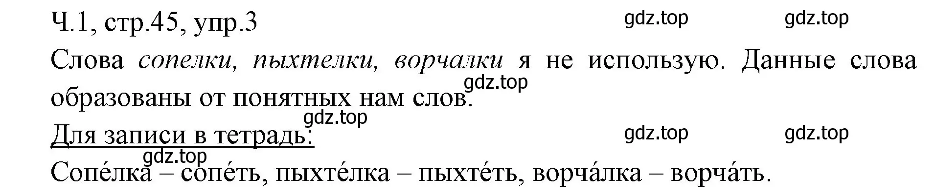 Решение номер 3 (страница 45) гдз по русскому языку 2 класс Иванов, Евдокимова, учебник 1 часть