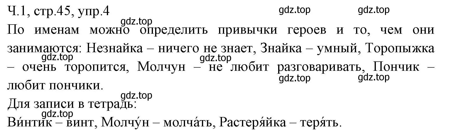 Решение номер 4 (страница 45) гдз по русскому языку 2 класс Иванов, Евдокимова, учебник 1 часть