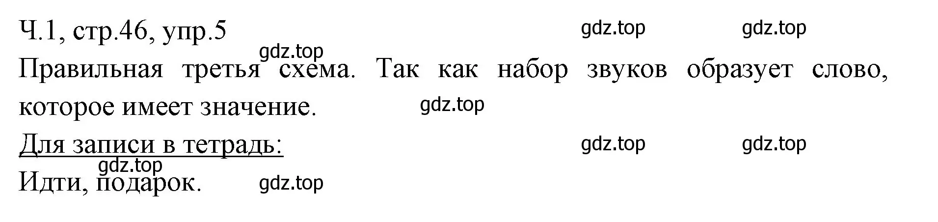 Решение номер 5 (страница 46) гдз по русскому языку 2 класс Иванов, Евдокимова, учебник 1 часть