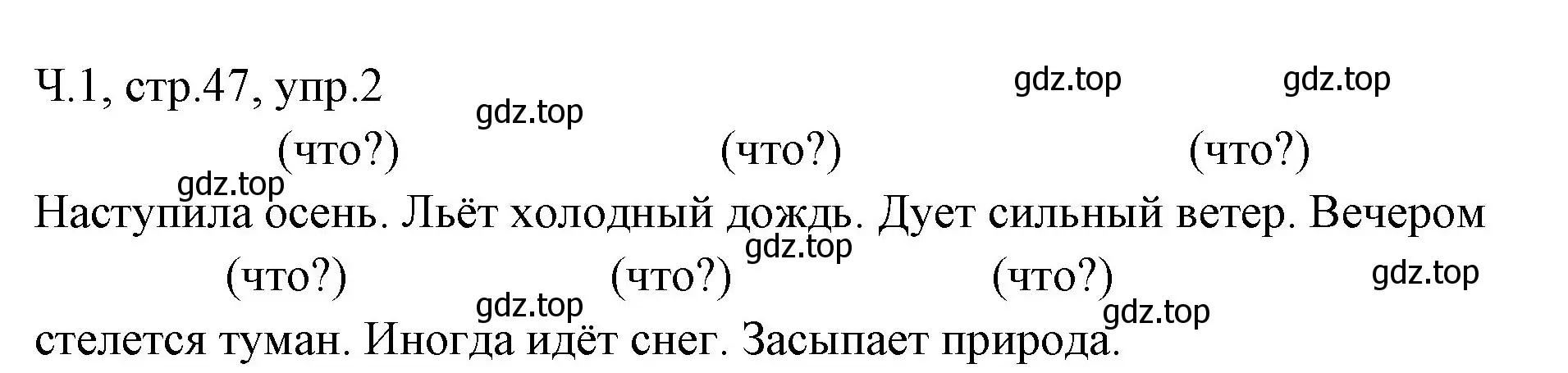 Решение номер 2 (страница 47) гдз по русскому языку 2 класс Иванов, Евдокимова, учебник 1 часть