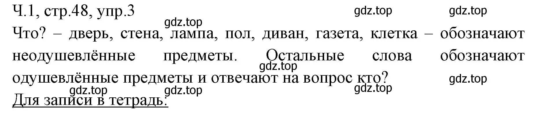 Решение номер 3 (страница 48) гдз по русскому языку 2 класс Иванов, Евдокимова, учебник 1 часть