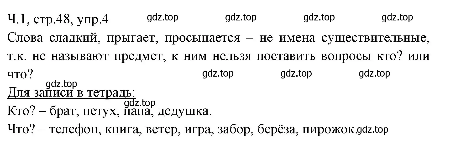 Решение номер 4 (страница 48) гдз по русскому языку 2 класс Иванов, Евдокимова, учебник 1 часть