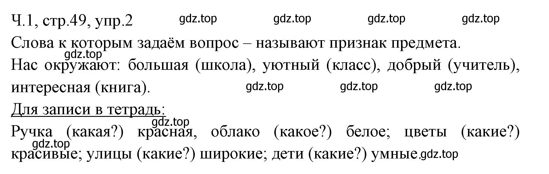 Решение номер 2 (страница 49) гдз по русскому языку 2 класс Иванов, Евдокимова, учебник 1 часть