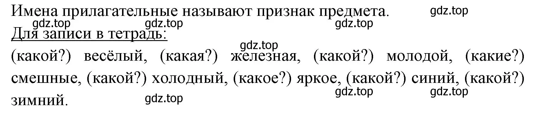 Решение номер 3 (страница 50) гдз по русскому языку 2 класс Иванов, Евдокимова, учебник 1 часть