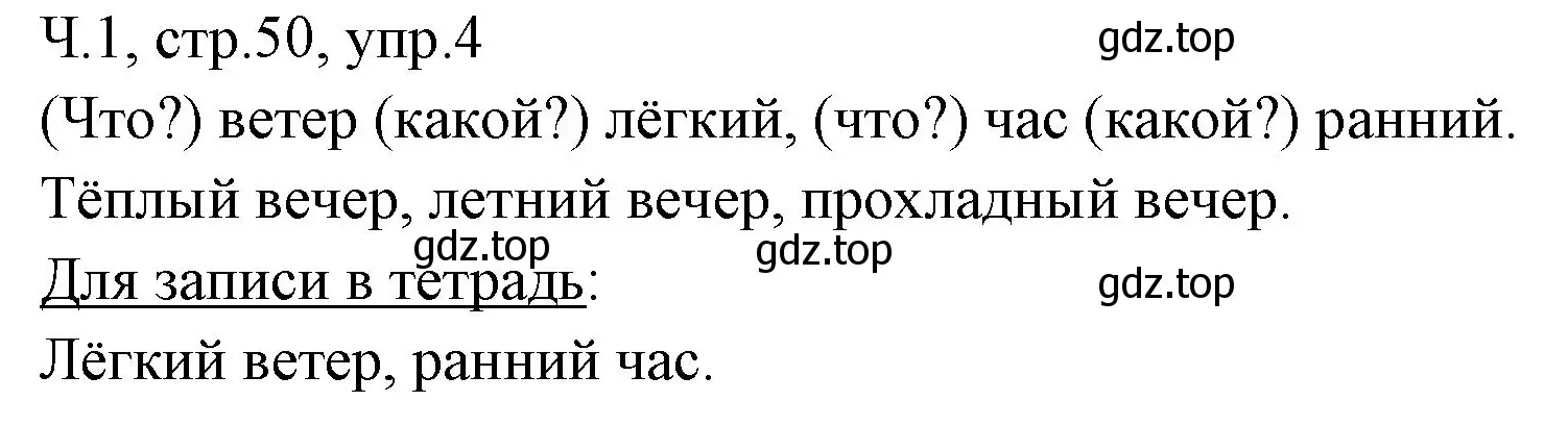 Решение номер 4 (страница 50) гдз по русскому языку 2 класс Иванов, Евдокимова, учебник 1 часть