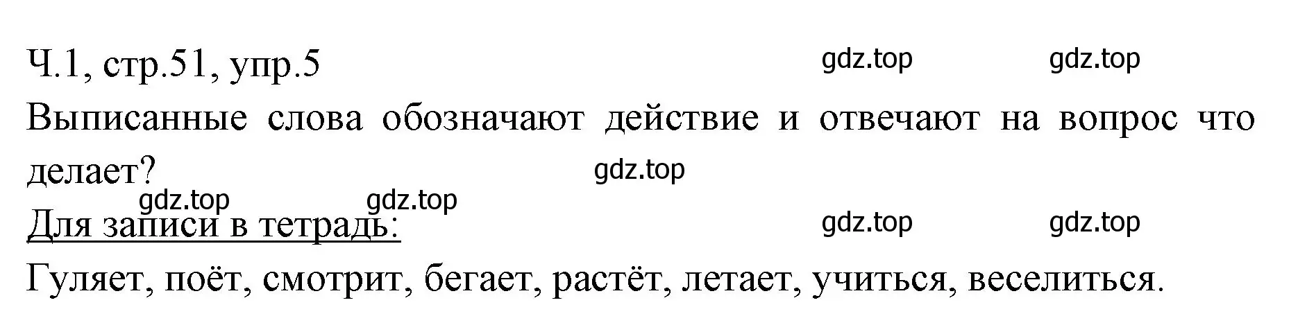 Решение номер 5 (страница 51) гдз по русскому языку 2 класс Иванов, Евдокимова, учебник 1 часть