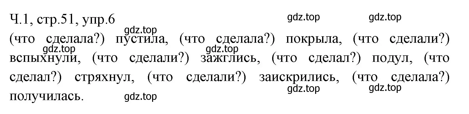 Решение номер 6 (страница 51) гдз по русскому языку 2 класс Иванов, Евдокимова, учебник 1 часть