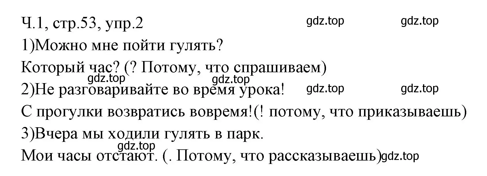 Решение номер 2 (страница 53) гдз по русскому языку 2 класс Иванов, Евдокимова, учебник 1 часть