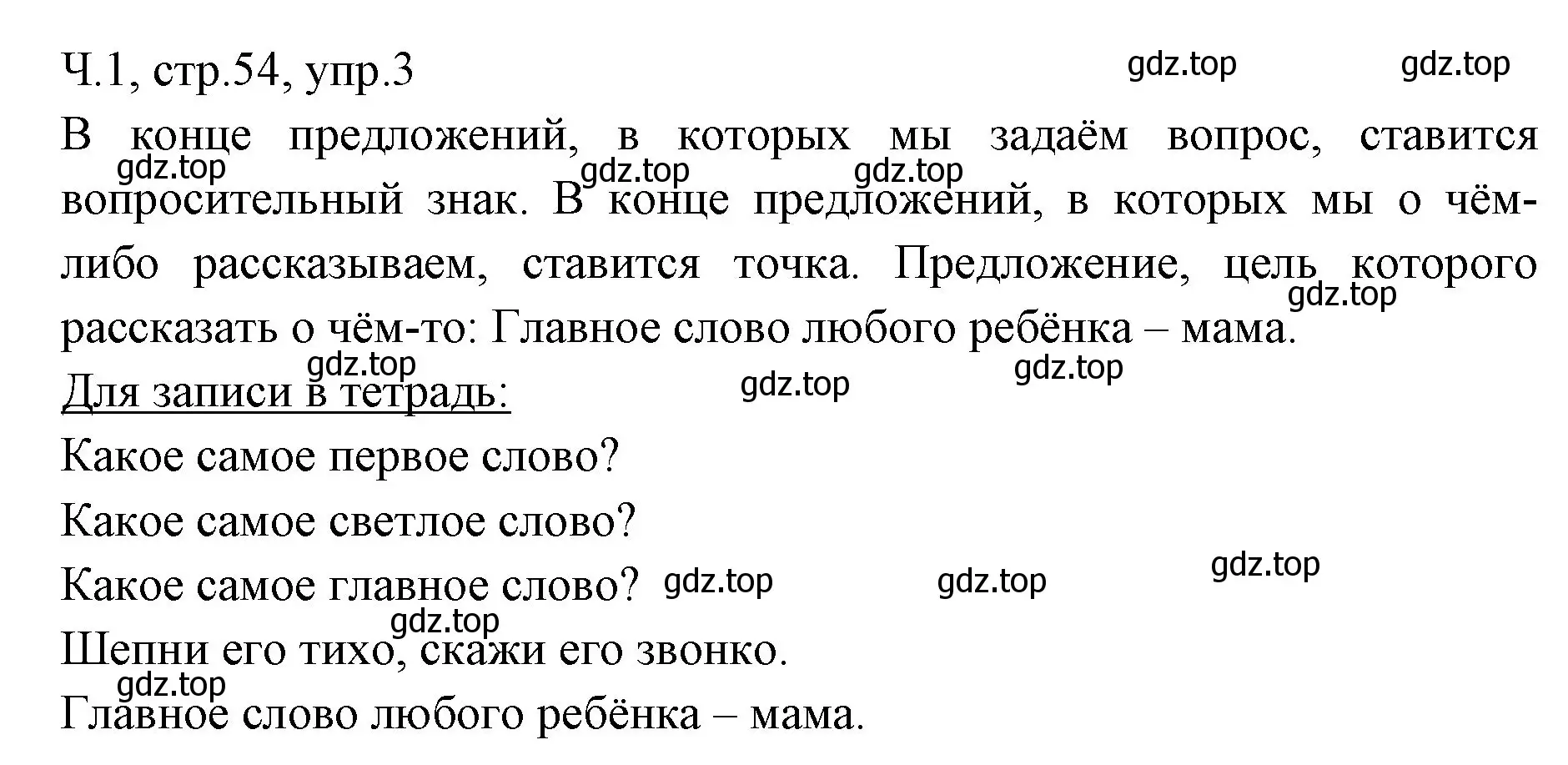 Решение номер 3 (страница 54) гдз по русскому языку 2 класс Иванов, Евдокимова, учебник 1 часть