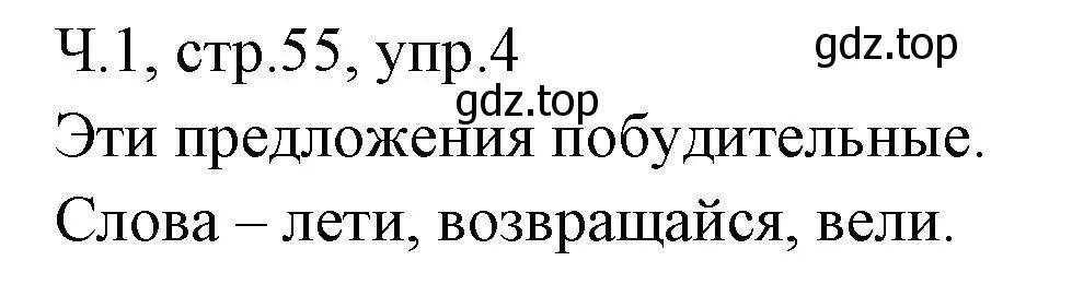 Решение номер 4 (страница 55) гдз по русскому языку 2 класс Иванов, Евдокимова, учебник 1 часть