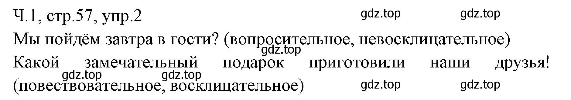 Решение номер 2 (страница 57) гдз по русскому языку 2 класс Иванов, Евдокимова, учебник 1 часть