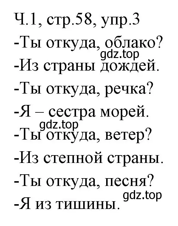 Решение номер 3 (страница 58) гдз по русскому языку 2 класс Иванов, Евдокимова, учебник 1 часть