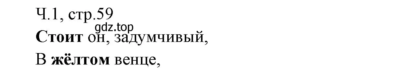 Решение номер 1 (страница 59) гдз по русскому языку 2 класс Иванов, Евдокимова, учебник 1 часть