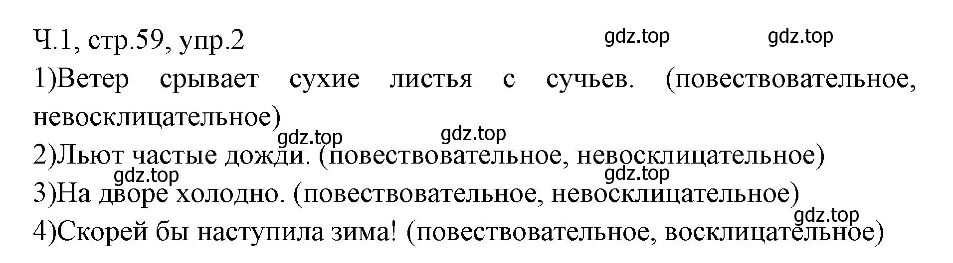 Решение номер 2 (страница 59) гдз по русскому языку 2 класс Иванов, Евдокимова, учебник 1 часть