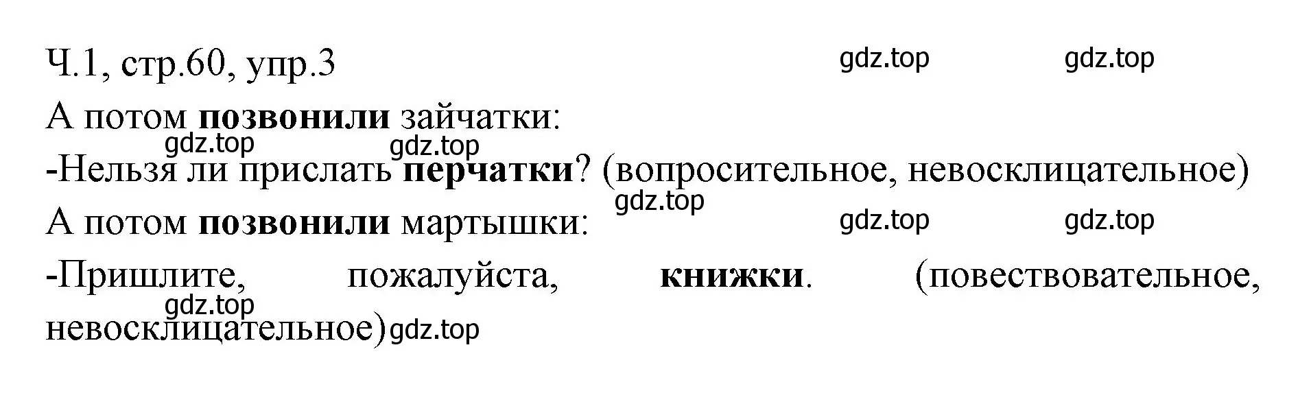 Решение номер 3 (страница 60) гдз по русскому языку 2 класс Иванов, Евдокимова, учебник 1 часть