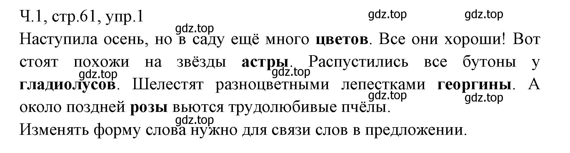 Решение номер 1 (страница 61) гдз по русскому языку 2 класс Иванов, Евдокимова, учебник 1 часть