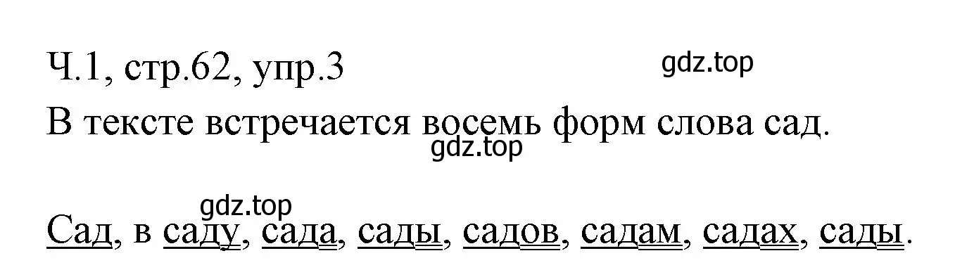 Решение номер 3 (страница 62) гдз по русскому языку 2 класс Иванов, Евдокимова, учебник 1 часть