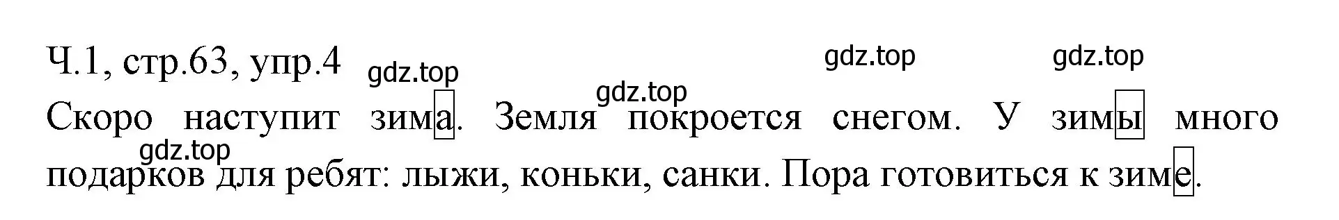 Решение номер 4 (страница 63) гдз по русскому языку 2 класс Иванов, Евдокимова, учебник 1 часть