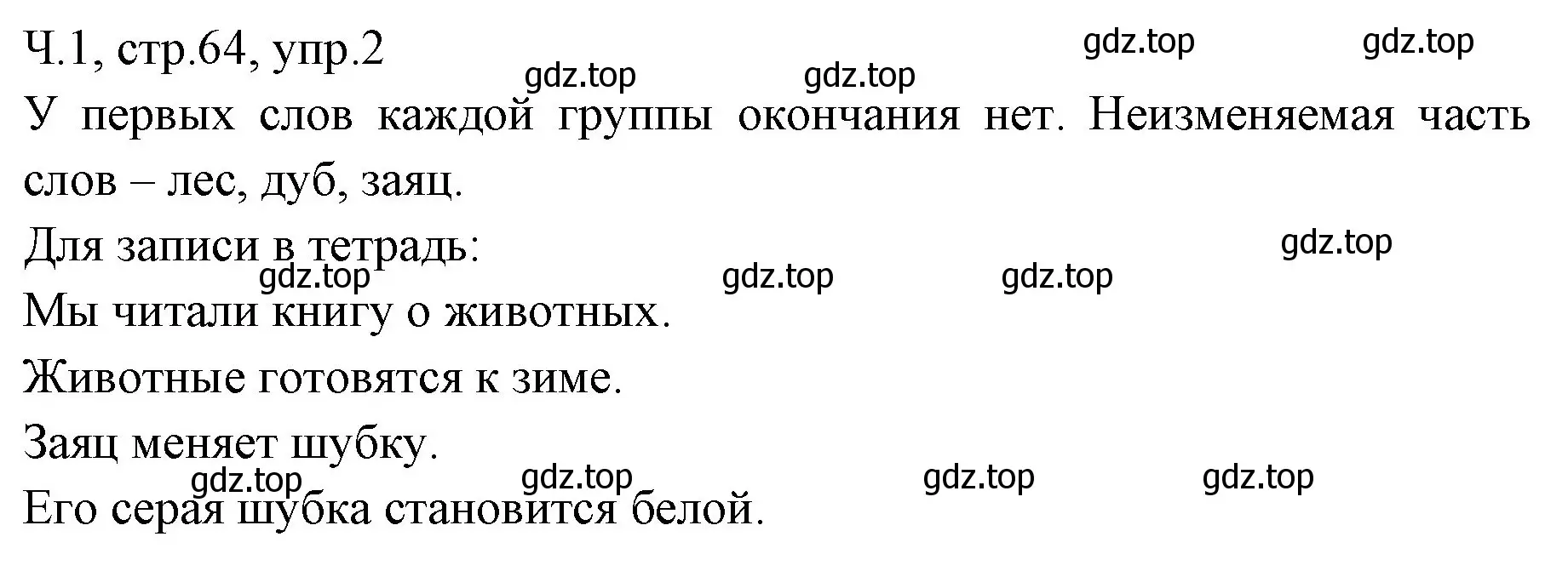 Решение номер 2 (страница 64) гдз по русскому языку 2 класс Иванов, Евдокимова, учебник 1 часть