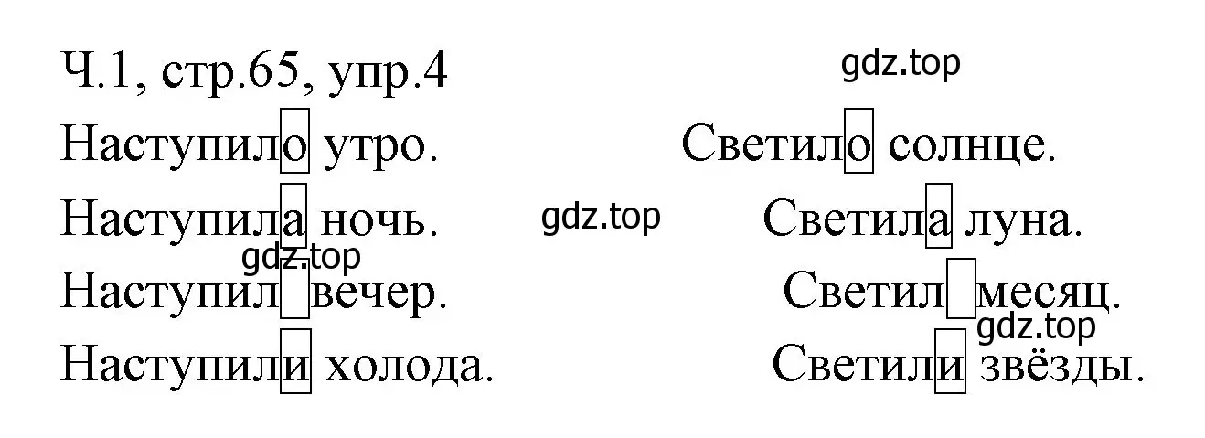 Решение номер 4 (страница 65) гдз по русскому языку 2 класс Иванов, Евдокимова, учебник 1 часть