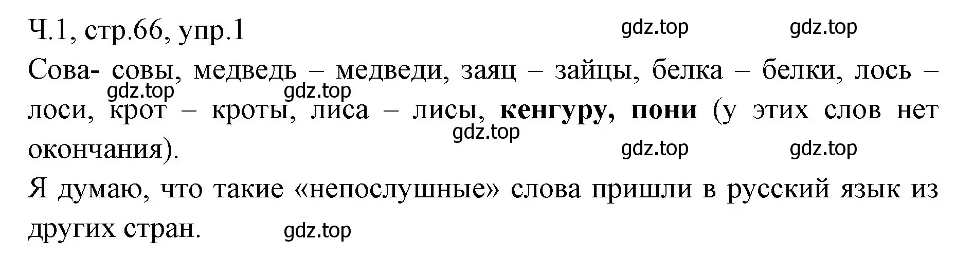 Решение номер 1 (страница 66) гдз по русскому языку 2 класс Иванов, Евдокимова, учебник 1 часть