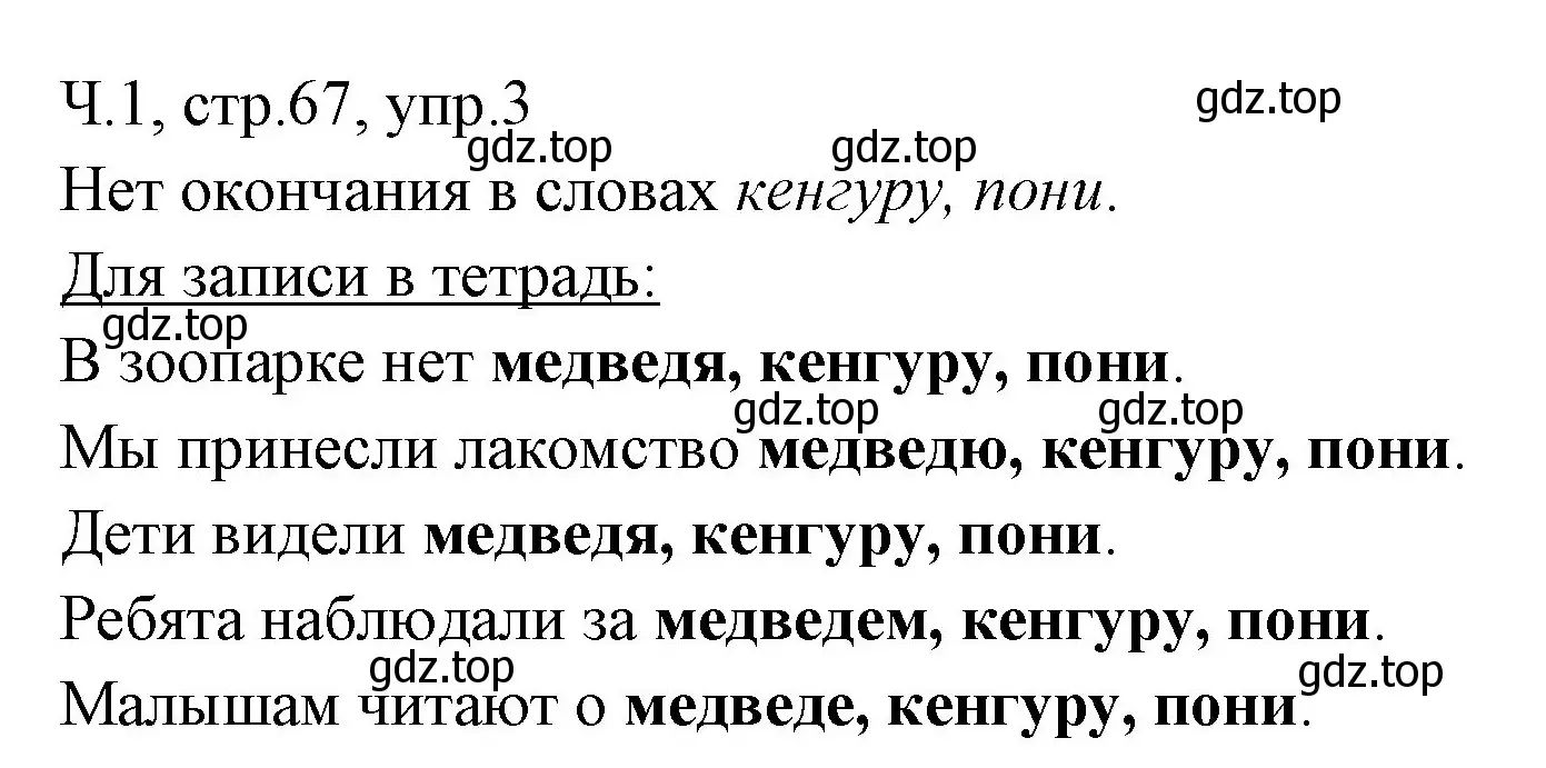 Решение номер 3 (страница 67) гдз по русскому языку 2 класс Иванов, Евдокимова, учебник 1 часть