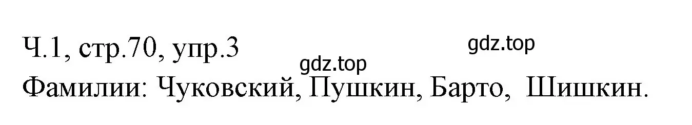 Решение номер 3 (страница 70) гдз по русскому языку 2 класс Иванов, Евдокимова, учебник 1 часть