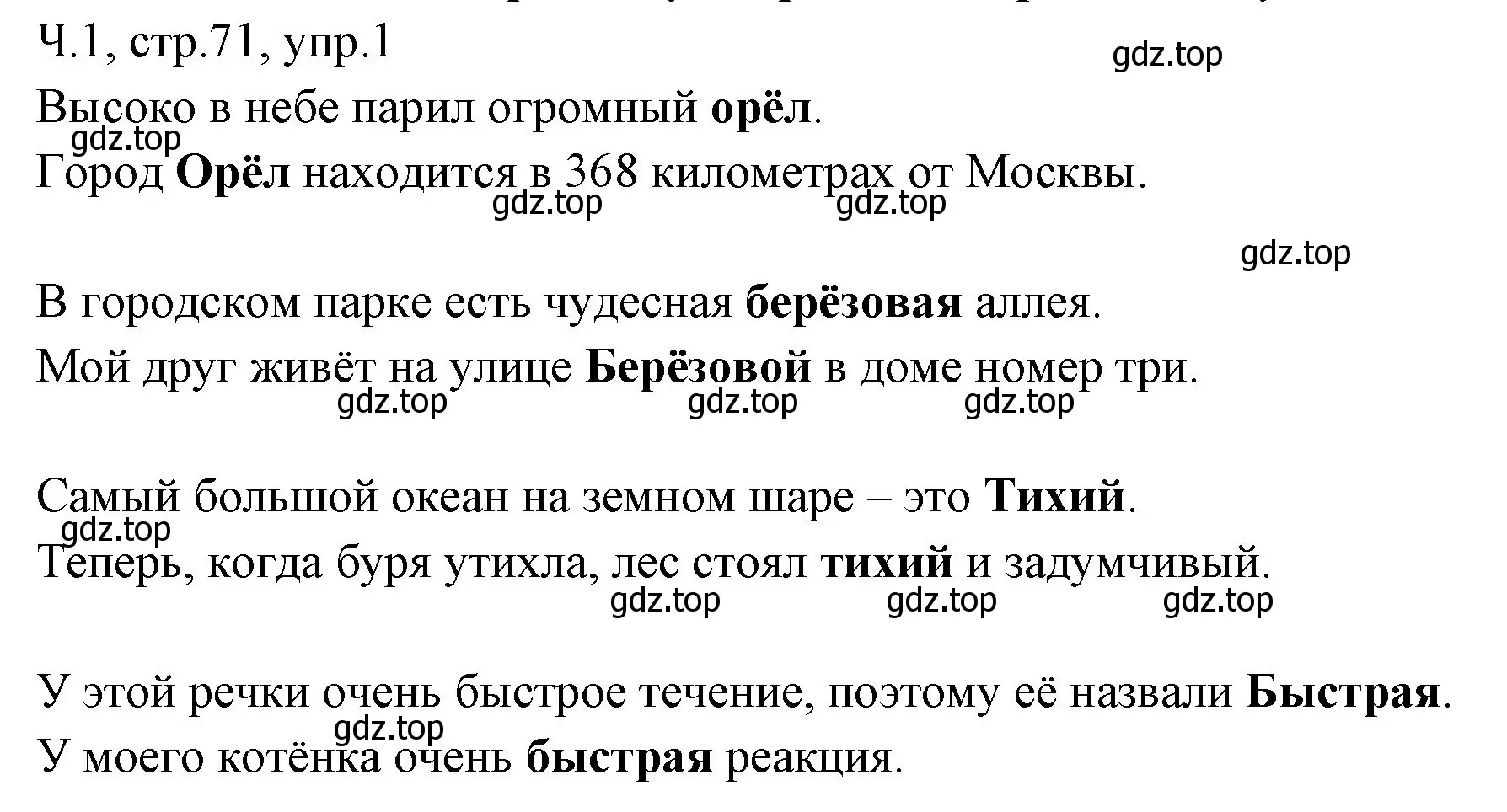 Решение номер 1 (страница 71) гдз по русскому языку 2 класс Иванов, Евдокимова, учебник 1 часть