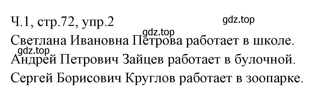 Решение номер 2 (страница 72) гдз по русскому языку 2 класс Иванов, Евдокимова, учебник 1 часть