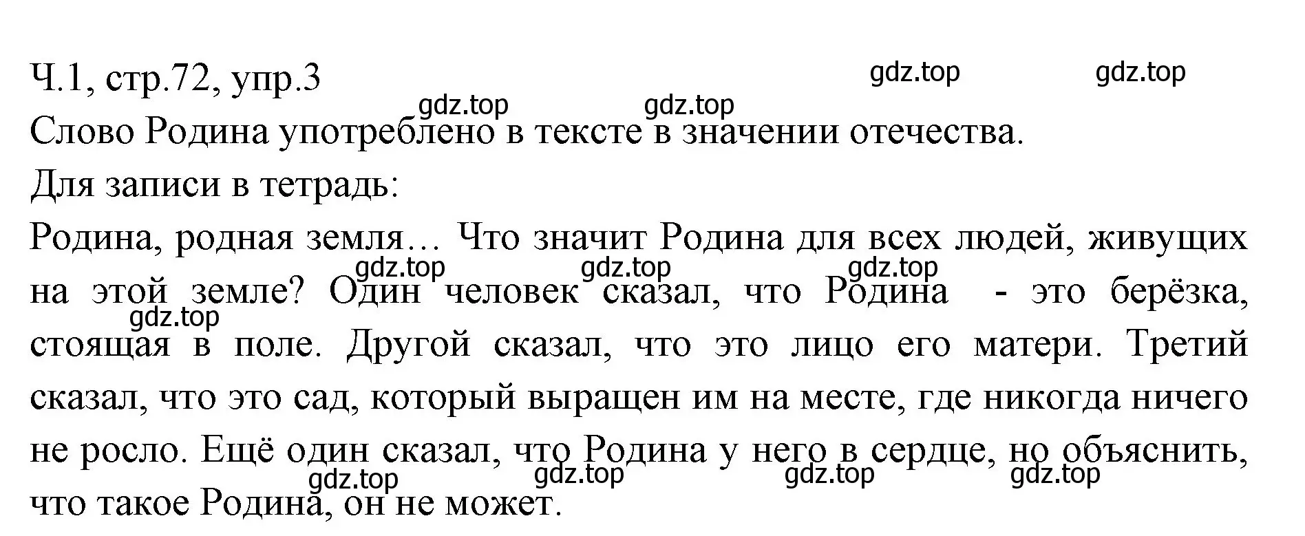 Решение номер 3 (страница 72) гдз по русскому языку 2 класс Иванов, Евдокимова, учебник 1 часть